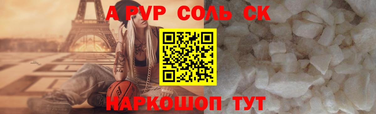 Отрадный  APVP мука  А ПВП СК КРИС  А ПВП  A-PVP Crystall  Вход с VPN 