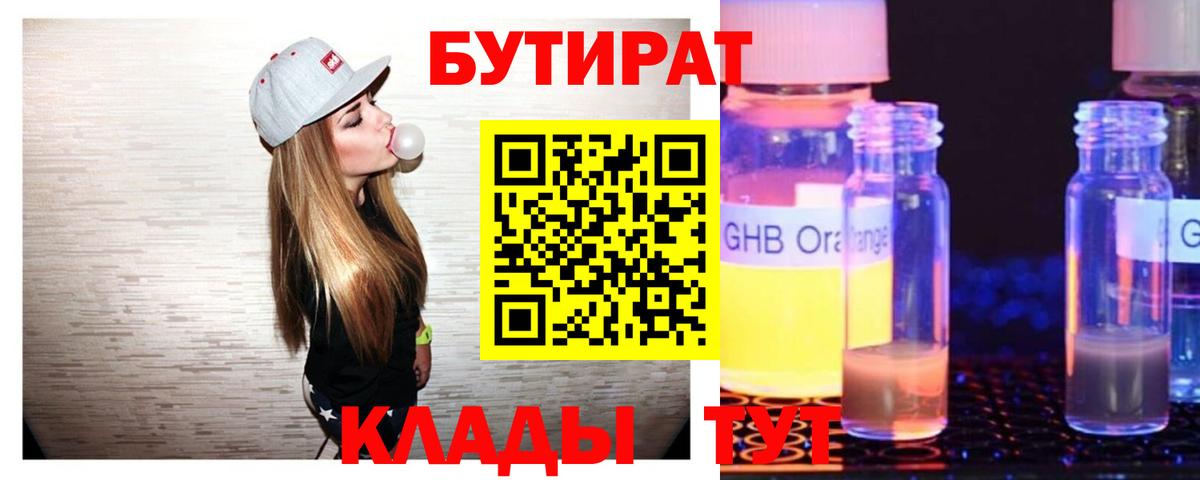 БУТИРАТ бутандиол Отрадный