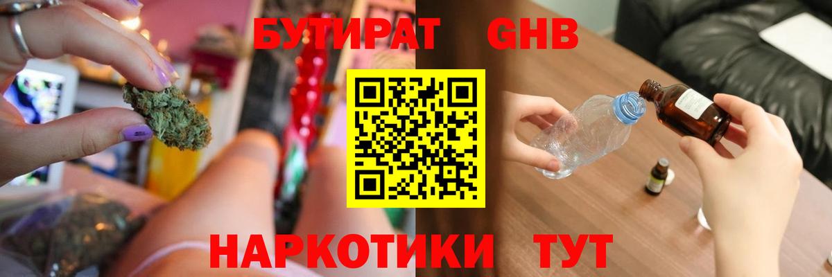 Отрадный  БУТИРАТ вода  Бутират  Вход с VPN 