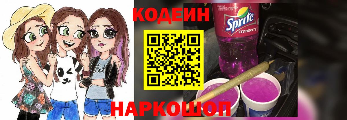 Кодеиновый сироп Lean Purple Drank Отрадный