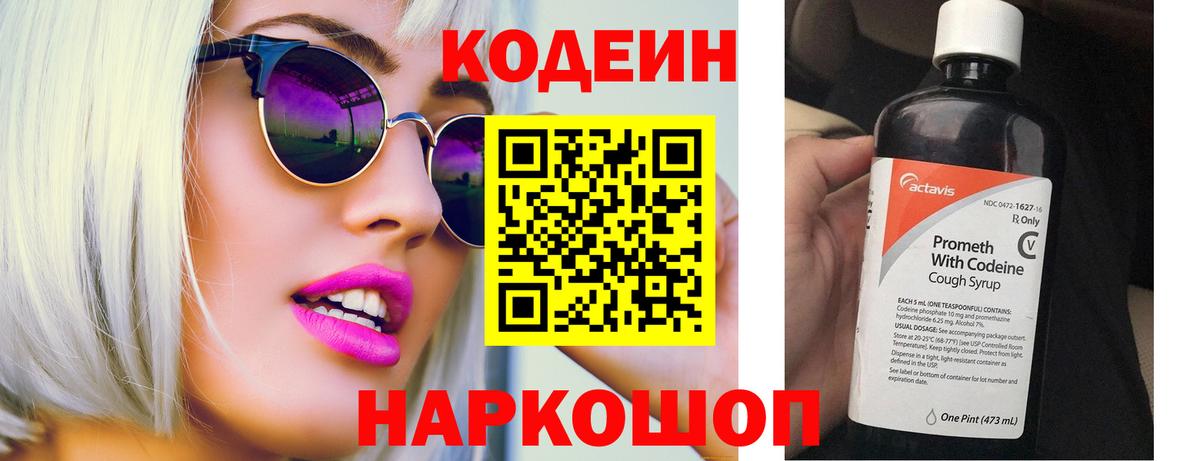 Кодеиновый сироп Lean Purple Drank  Кодеин напиток Lean (лин)  Вход с VPN  Отрадный 