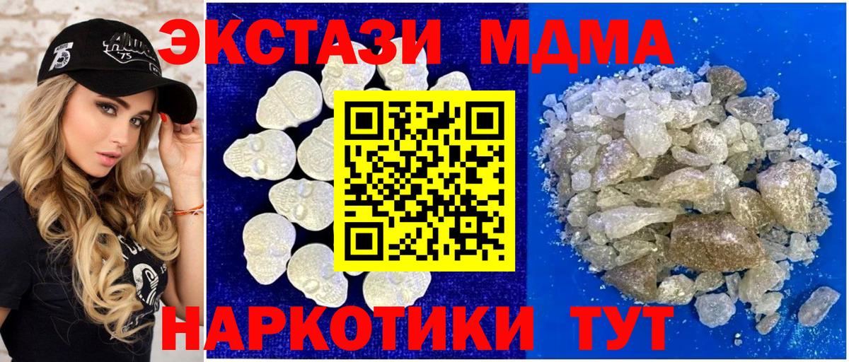 Отрадный  МДМА Molly  МДМА молли  MDMA  Вход с VPN 